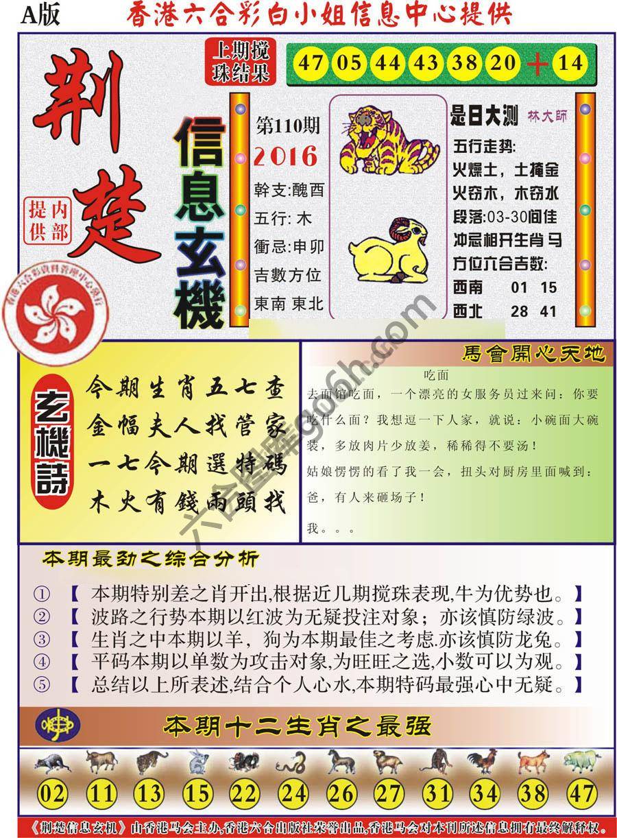 荆楚信息玄机