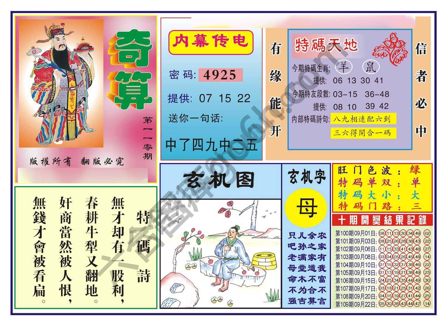奇算