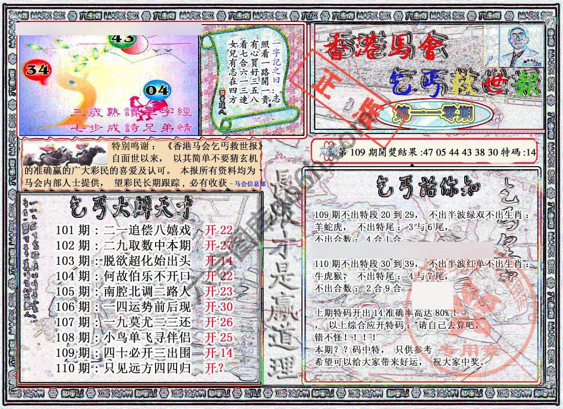乞丐救世报
