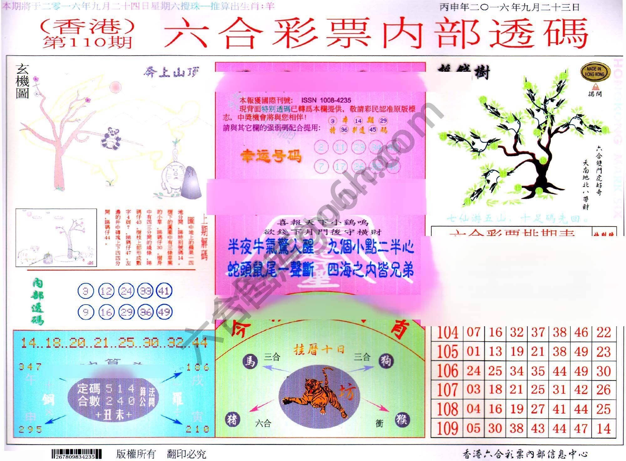 六合内部透码