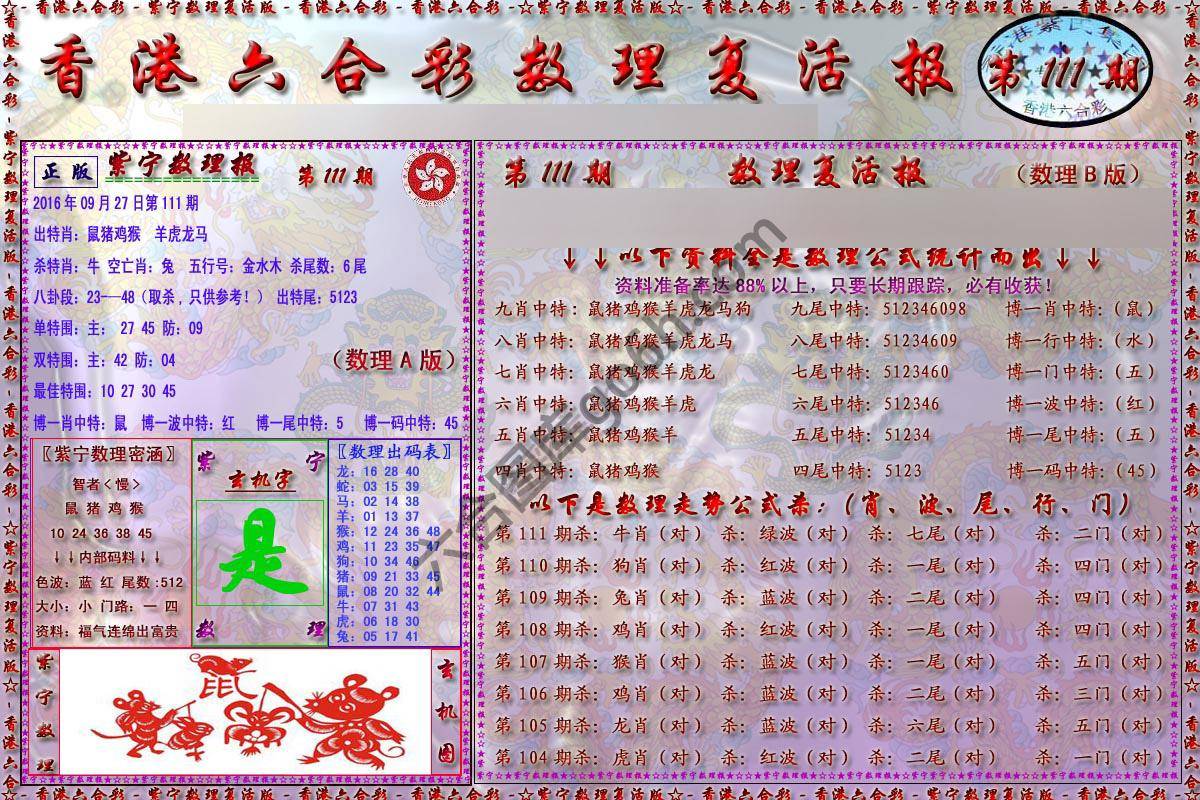数理复活报