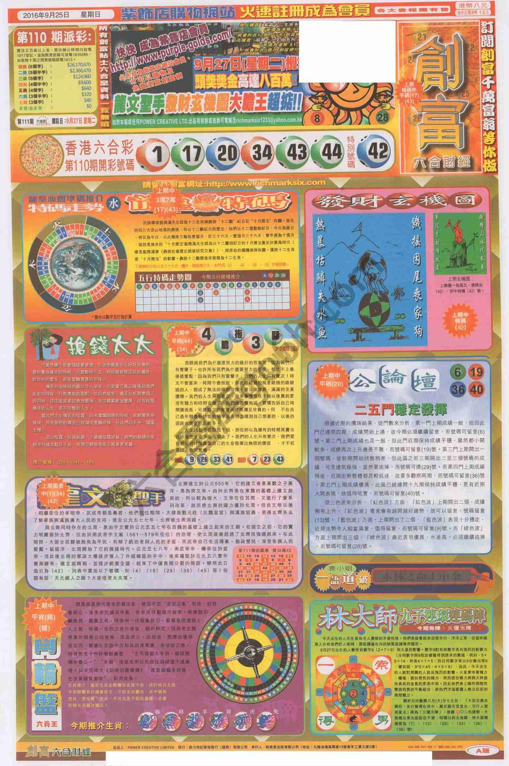 创富