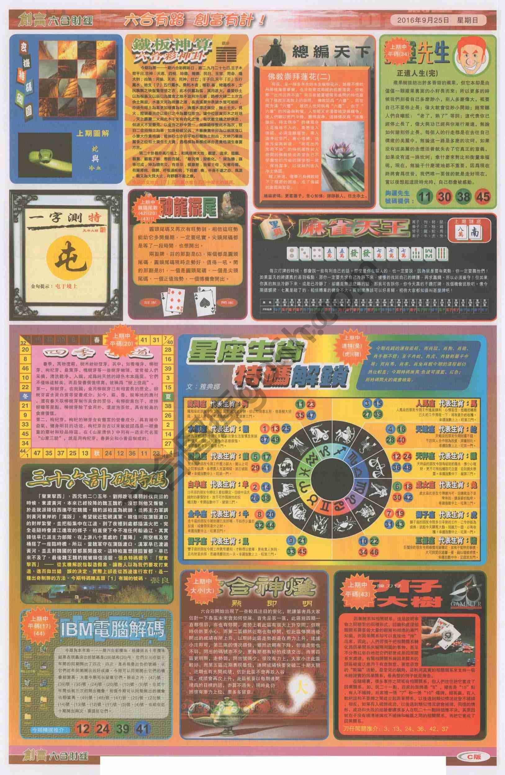 创富