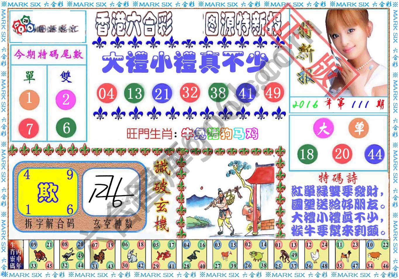 港版特新报