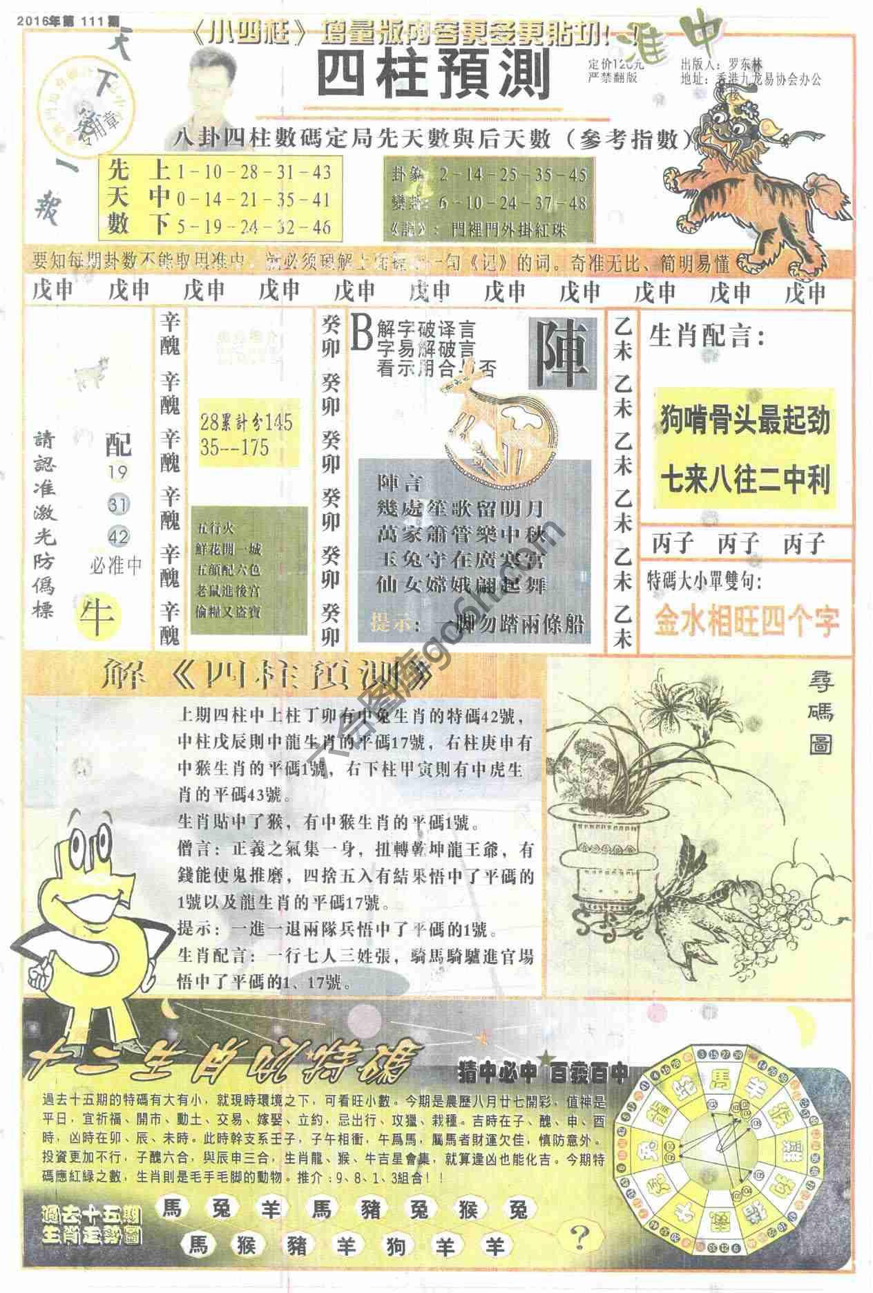 四柱预测