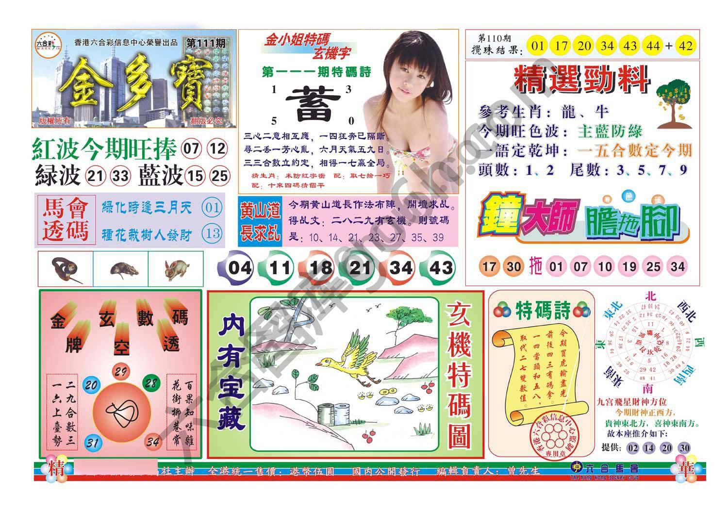金多宝