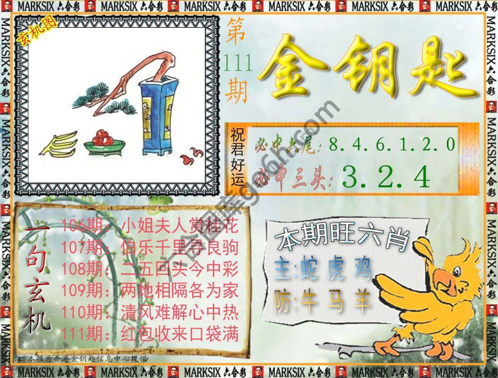 金钥匙