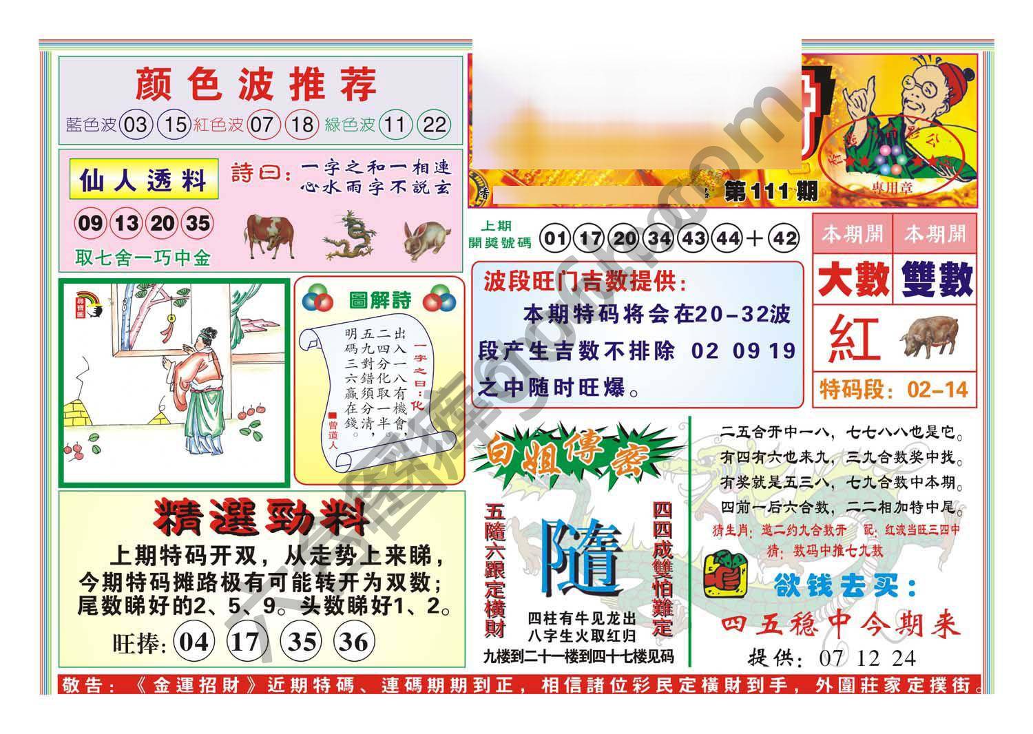 金运招财
