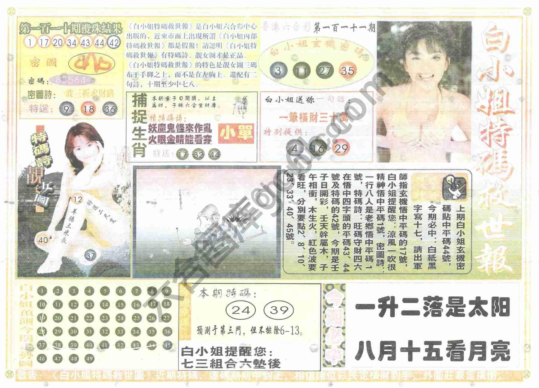 白小姐特码救世报