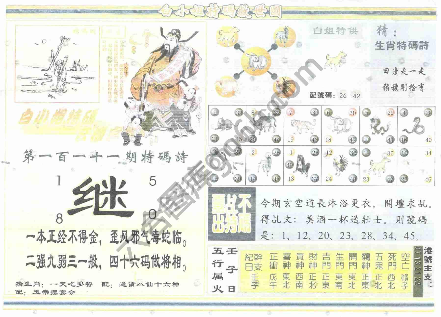 白小姐特码救世报