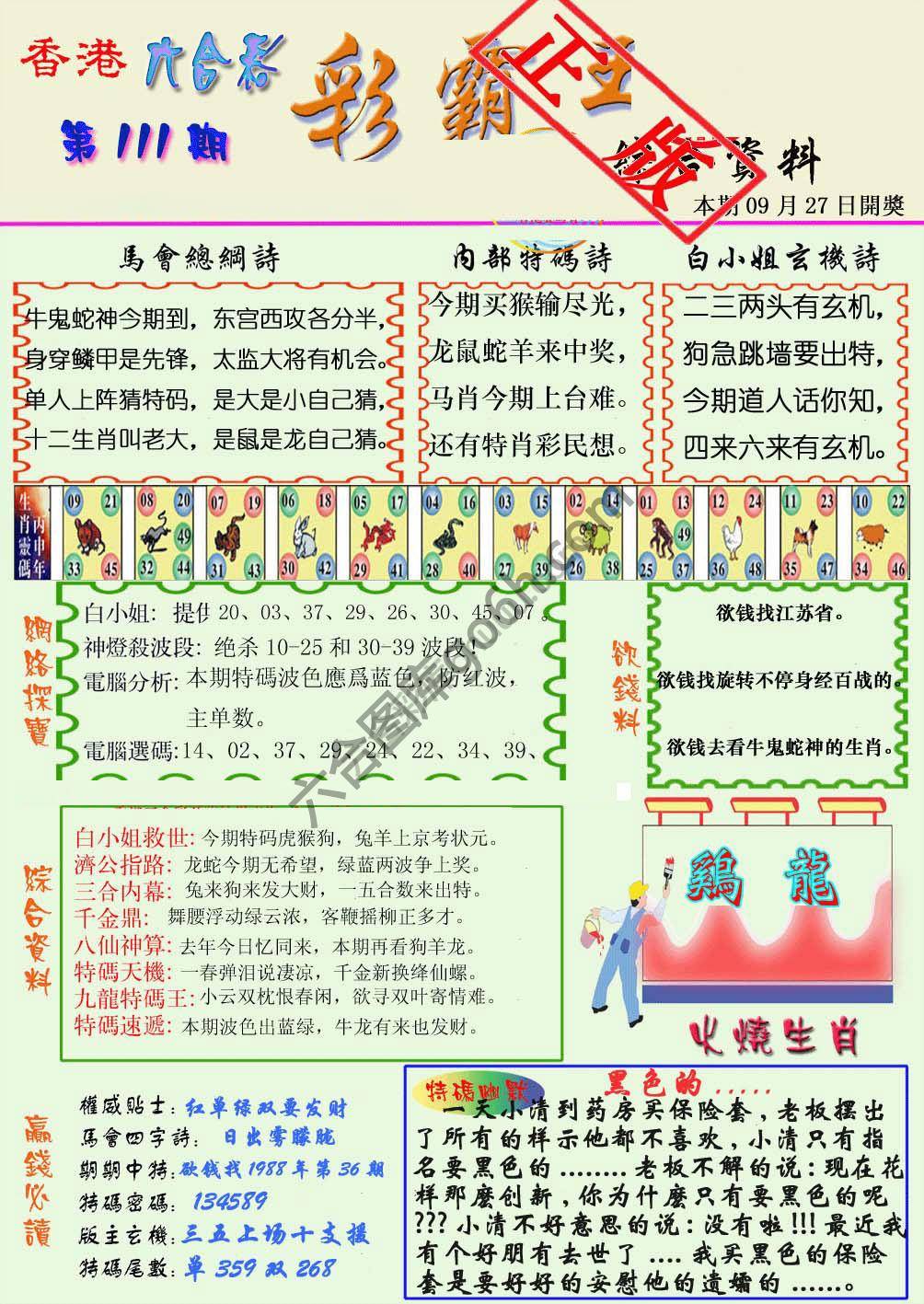 彩霸王