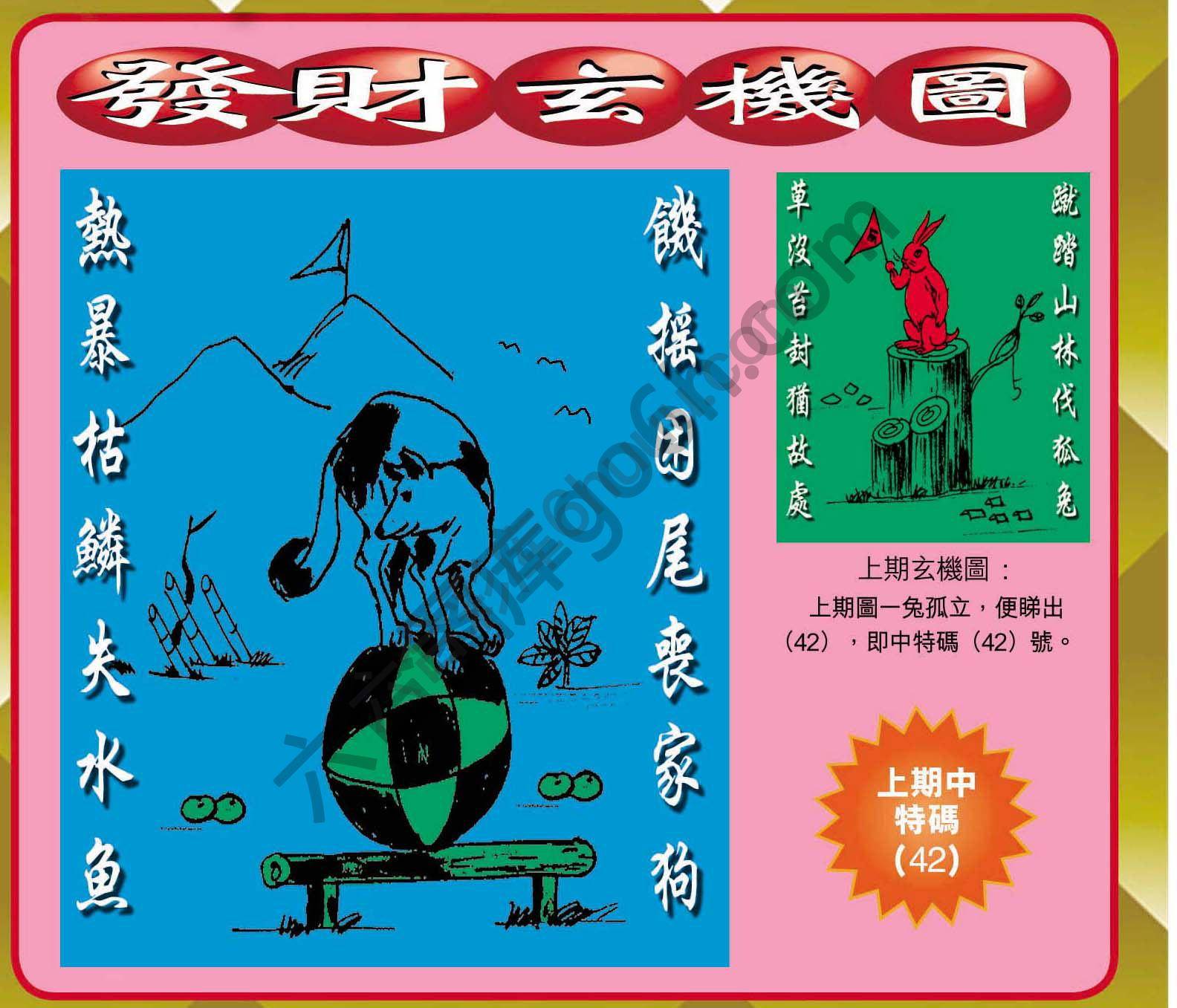 发财玄机图