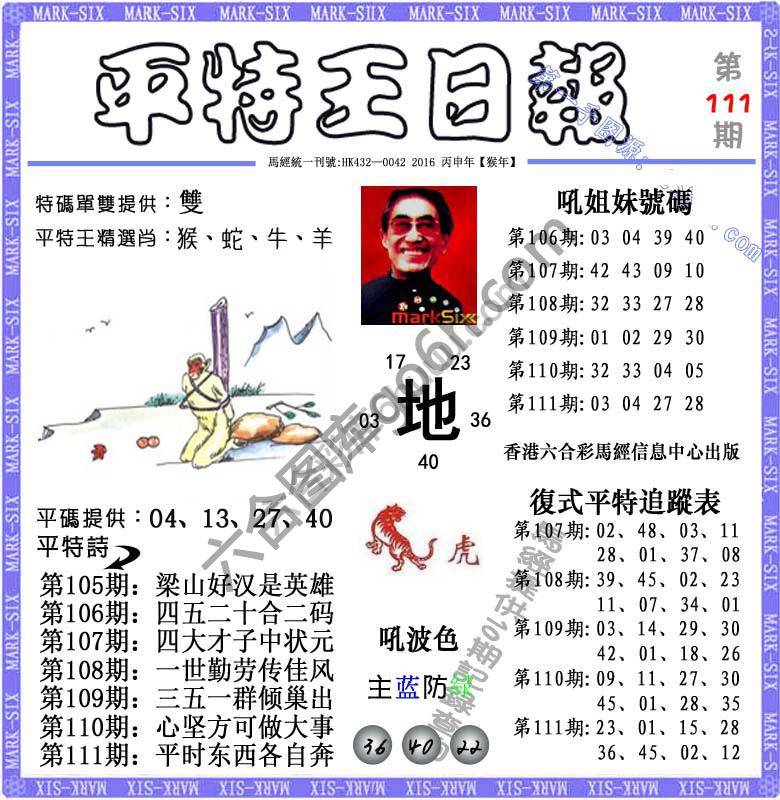 平特王日报
