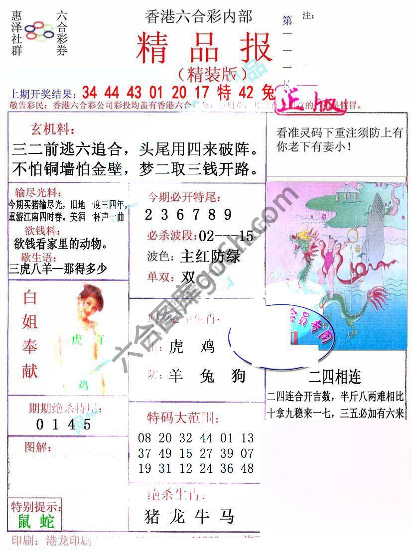 新精品报