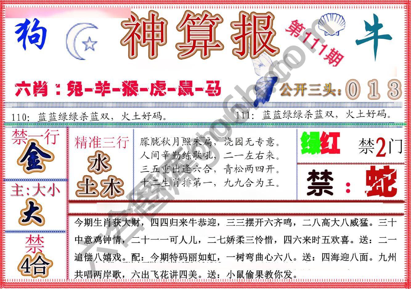 神算报新版