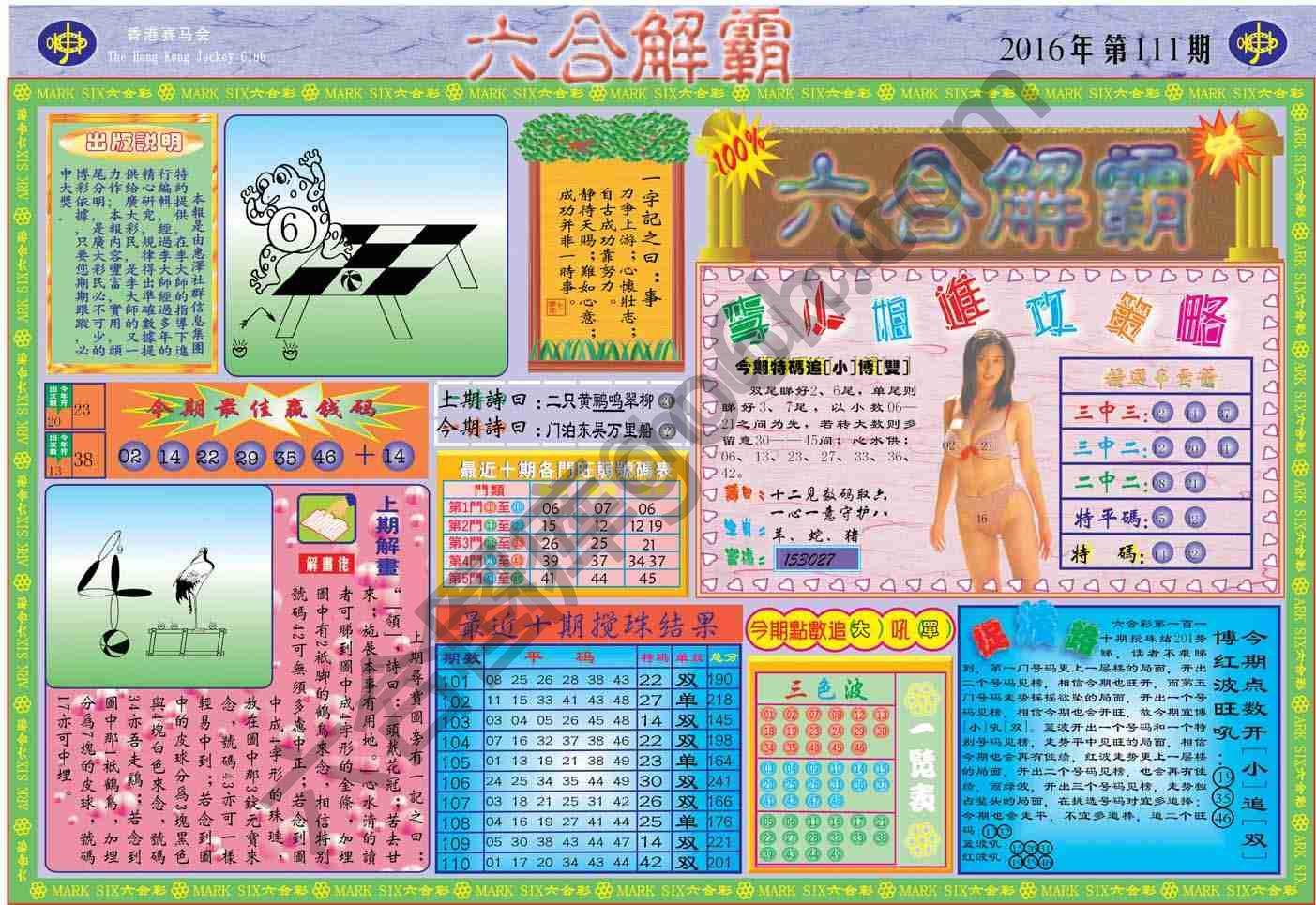 六合解霸