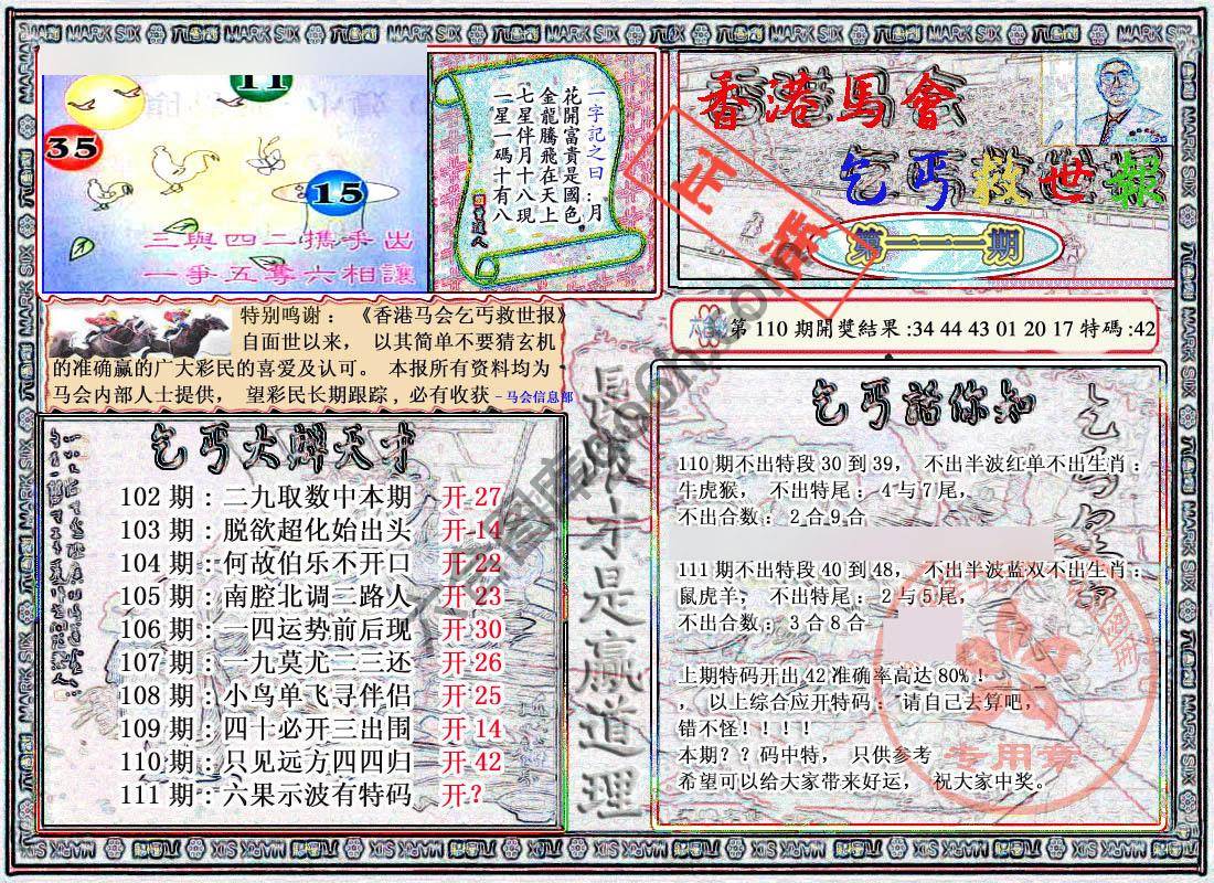 乞丐救世报