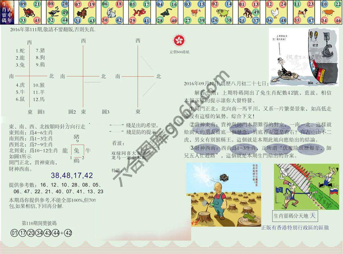 澳门足球报