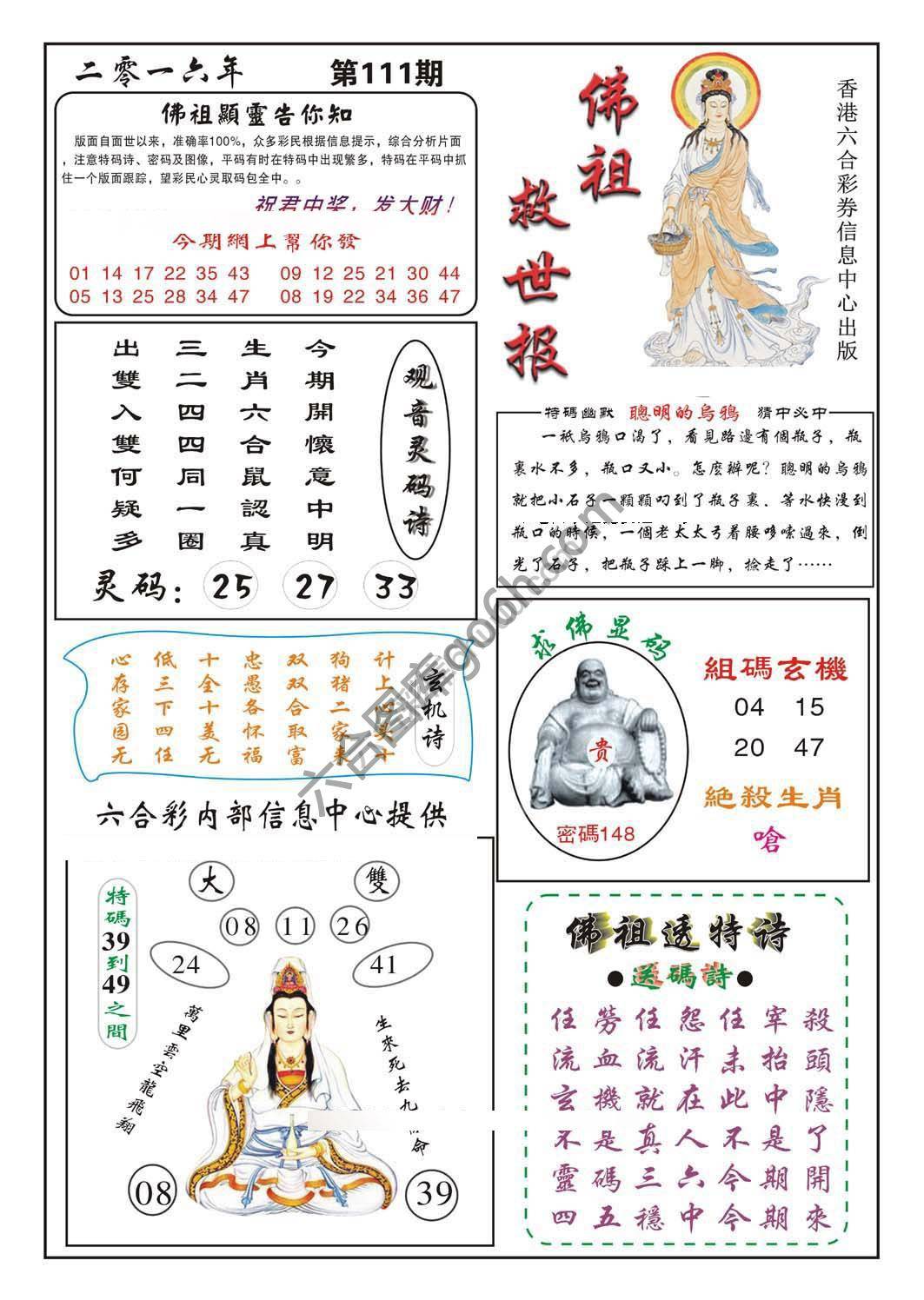 佛祖救世