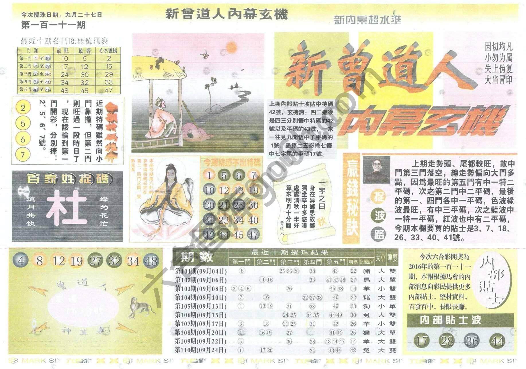 新曾道人内幕玄机