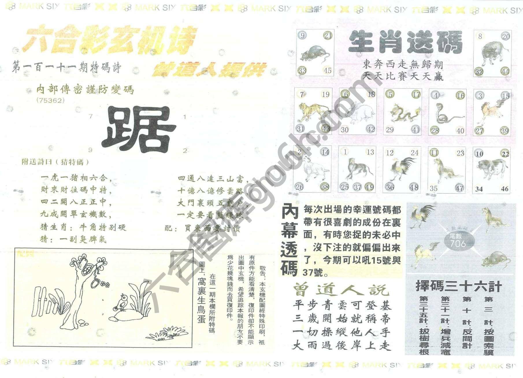 新曾道人内幕玄机