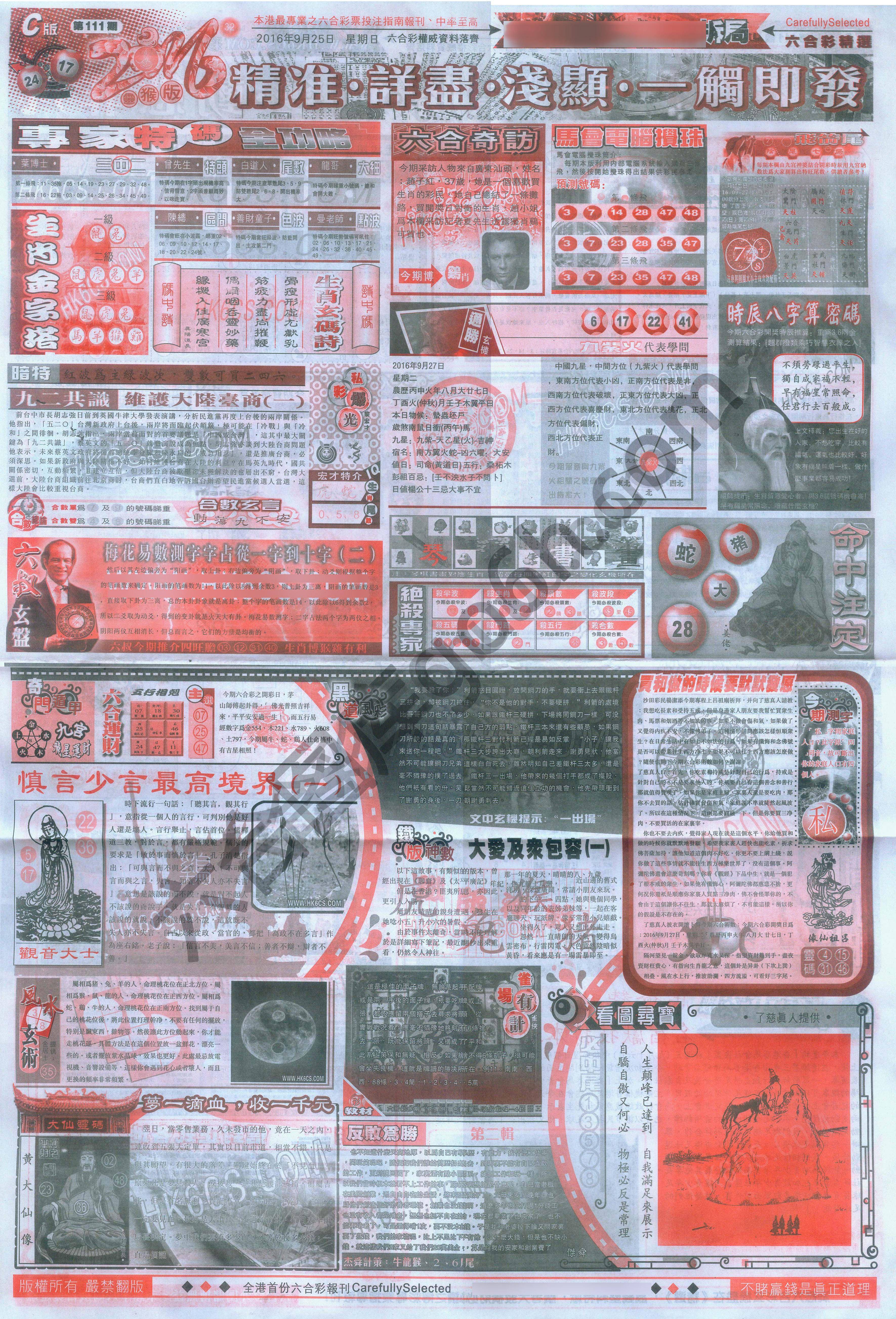 六合精选