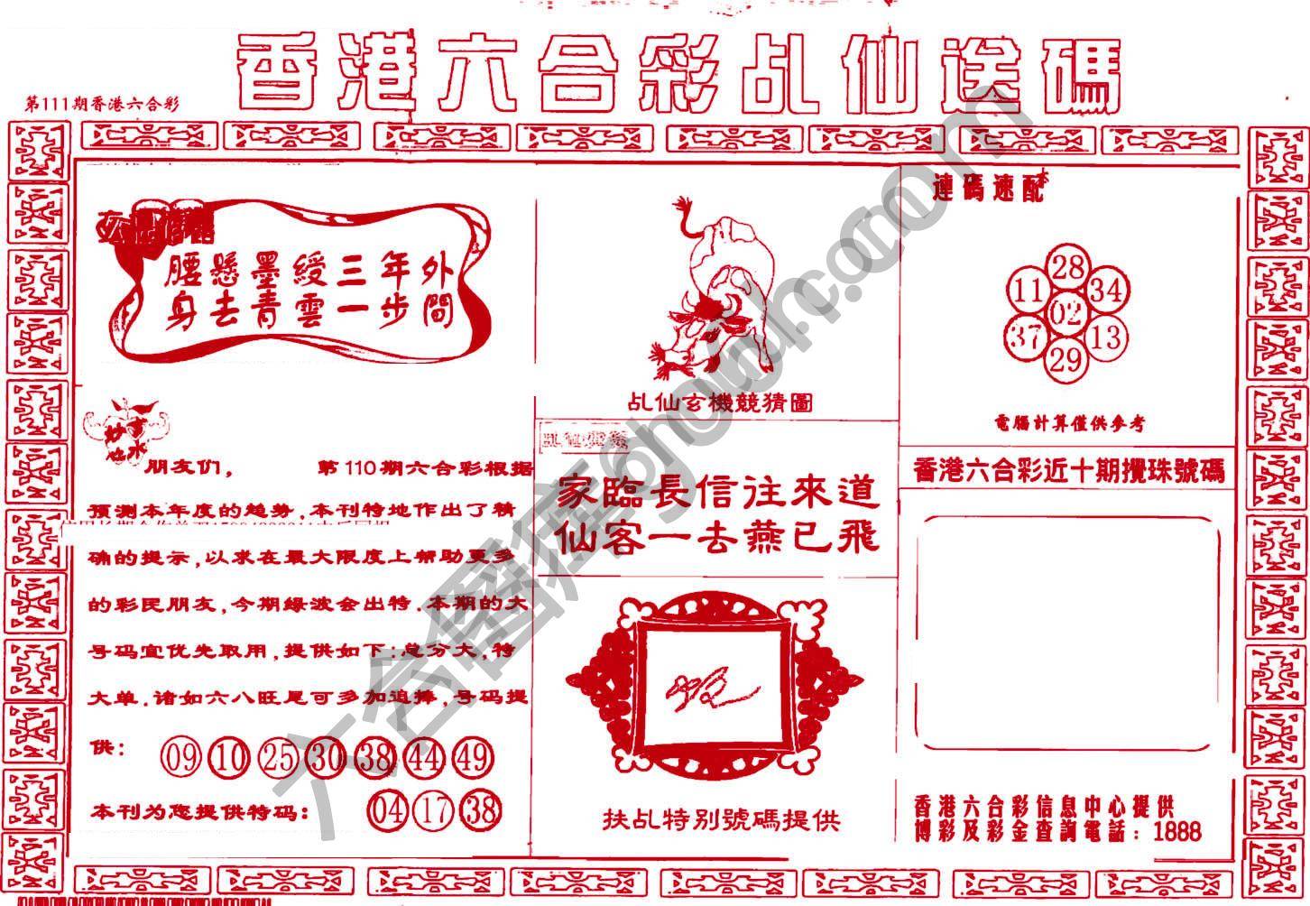 乩仙送码