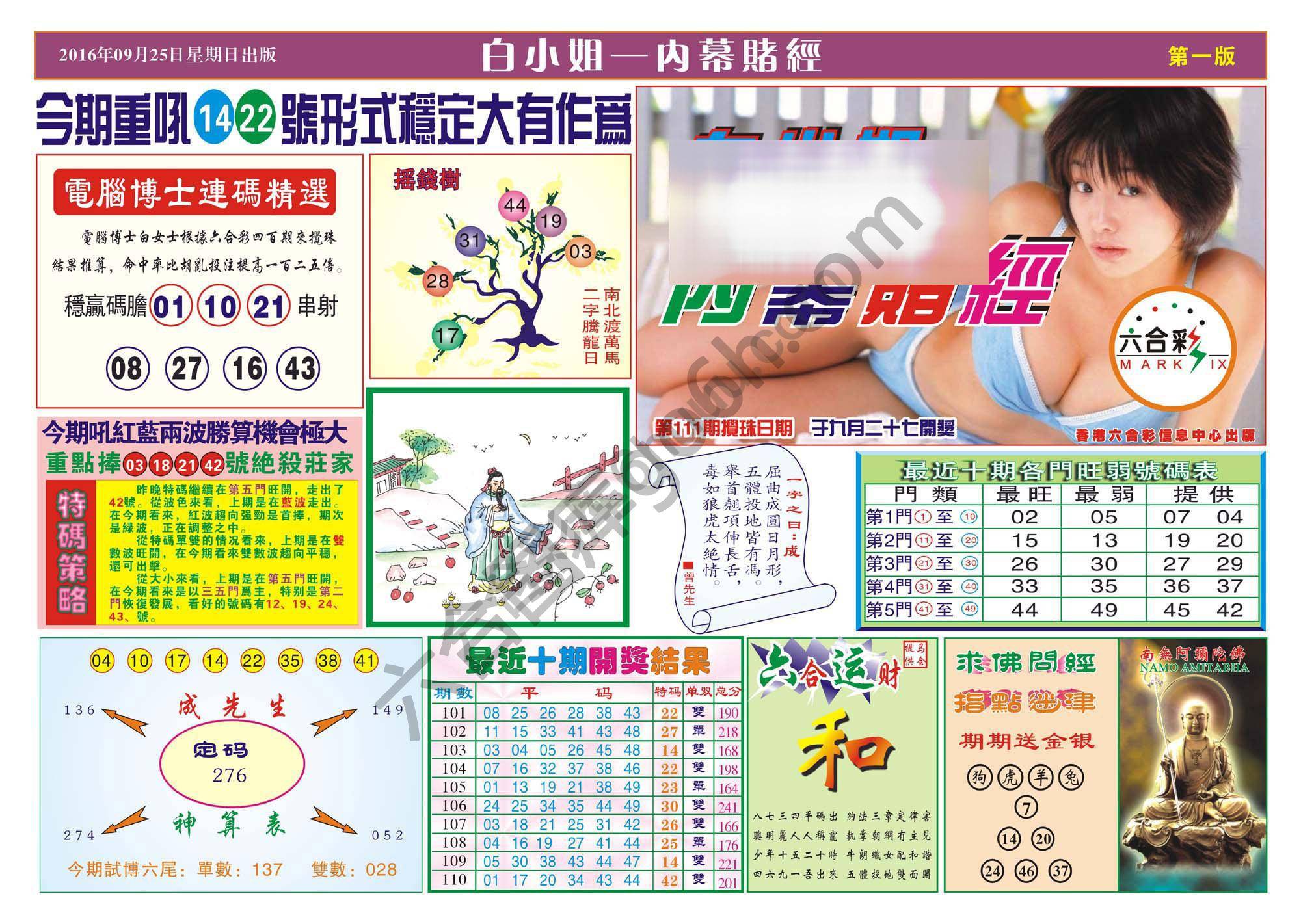 香港内幕赌经