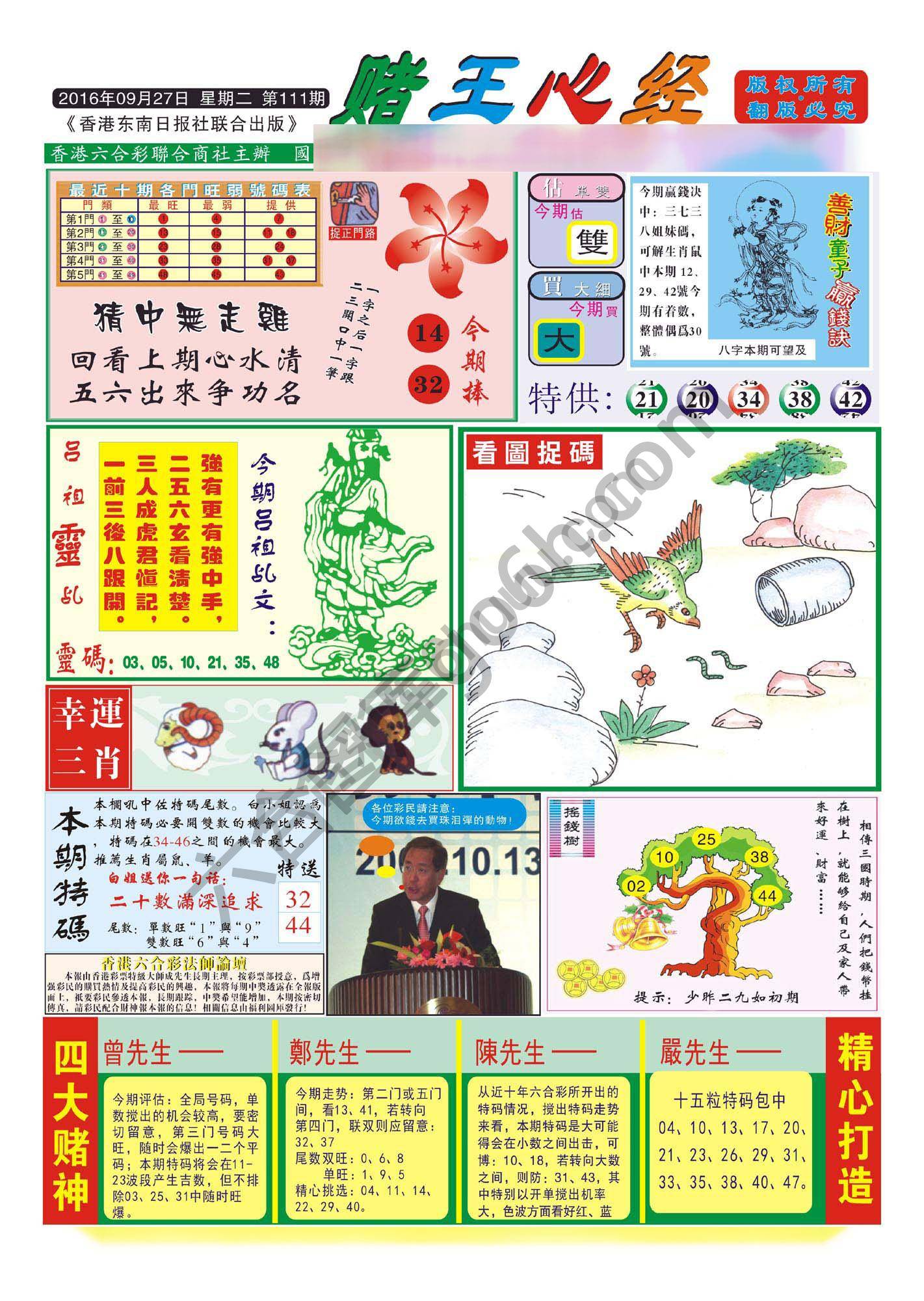 赌王心经