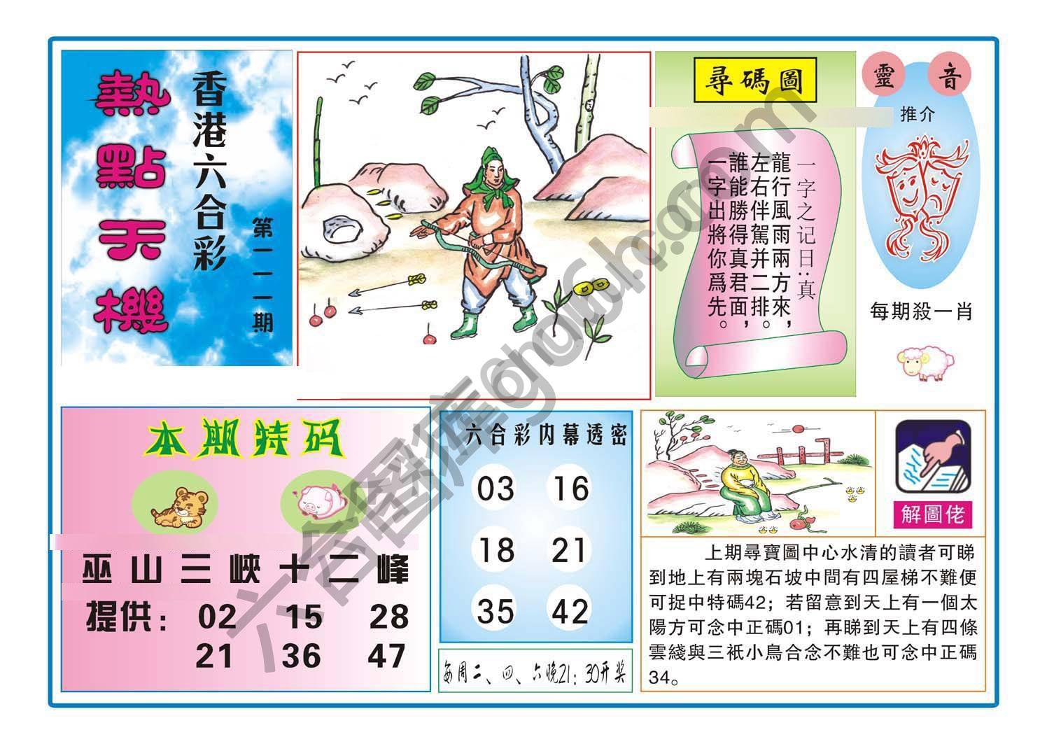 热点天机