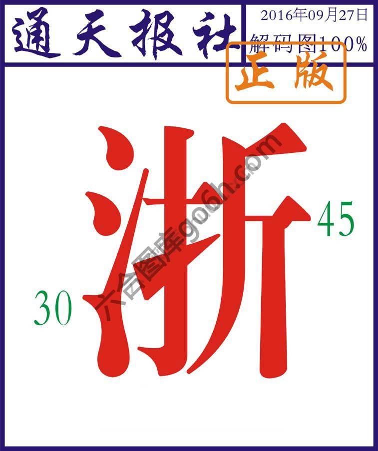 通天报社