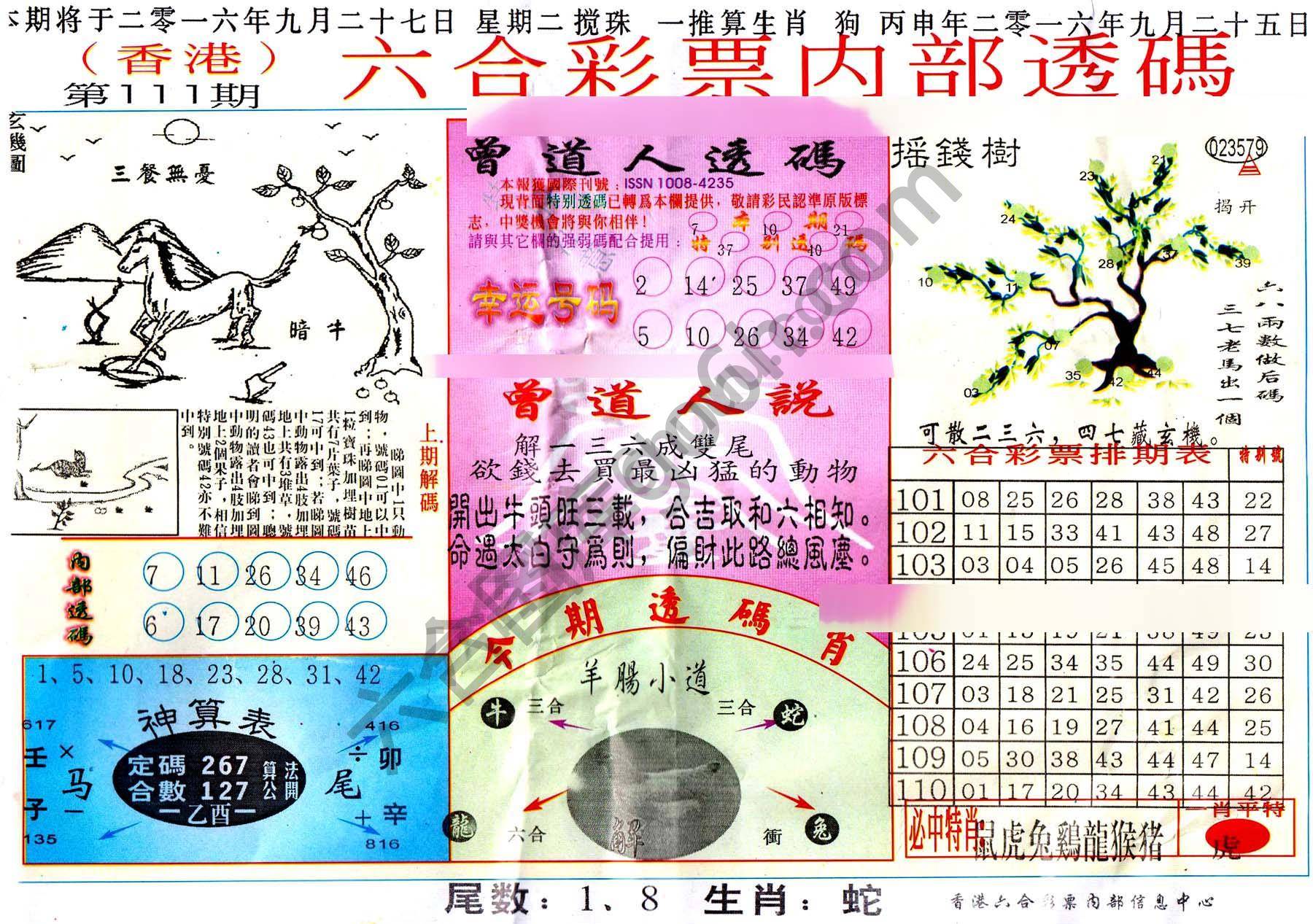 六合内部透码香港版