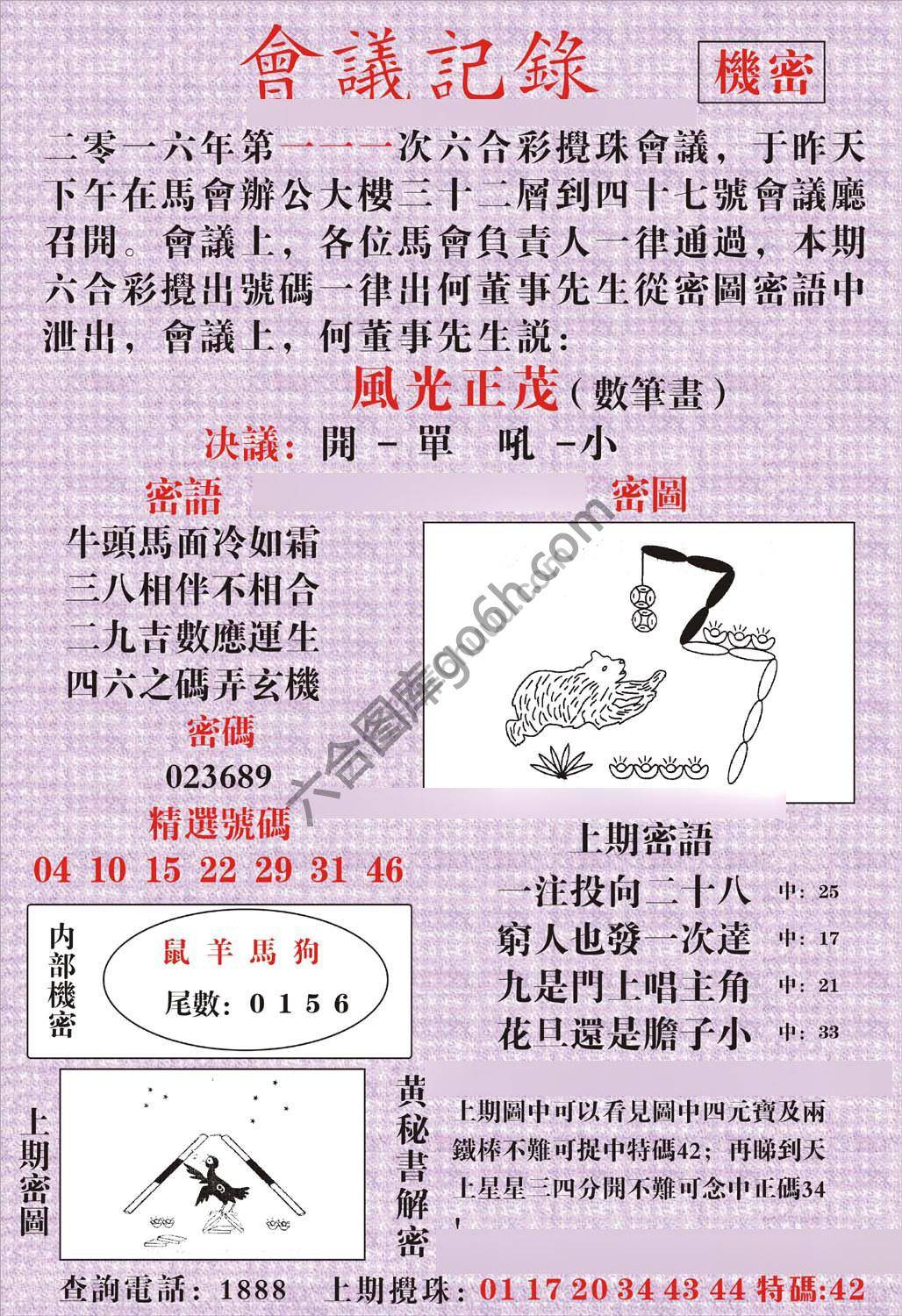 会议记录