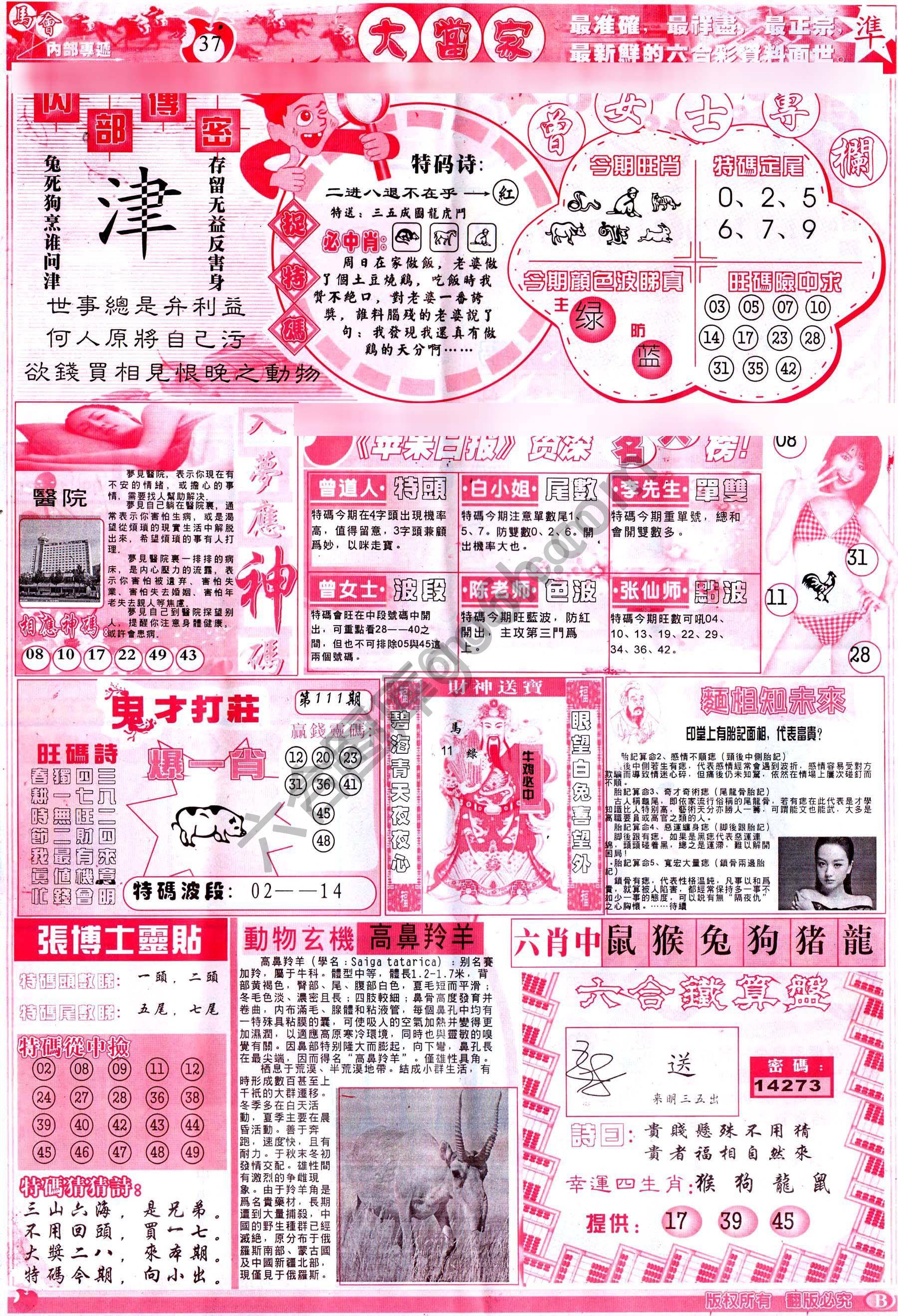 识破玄机