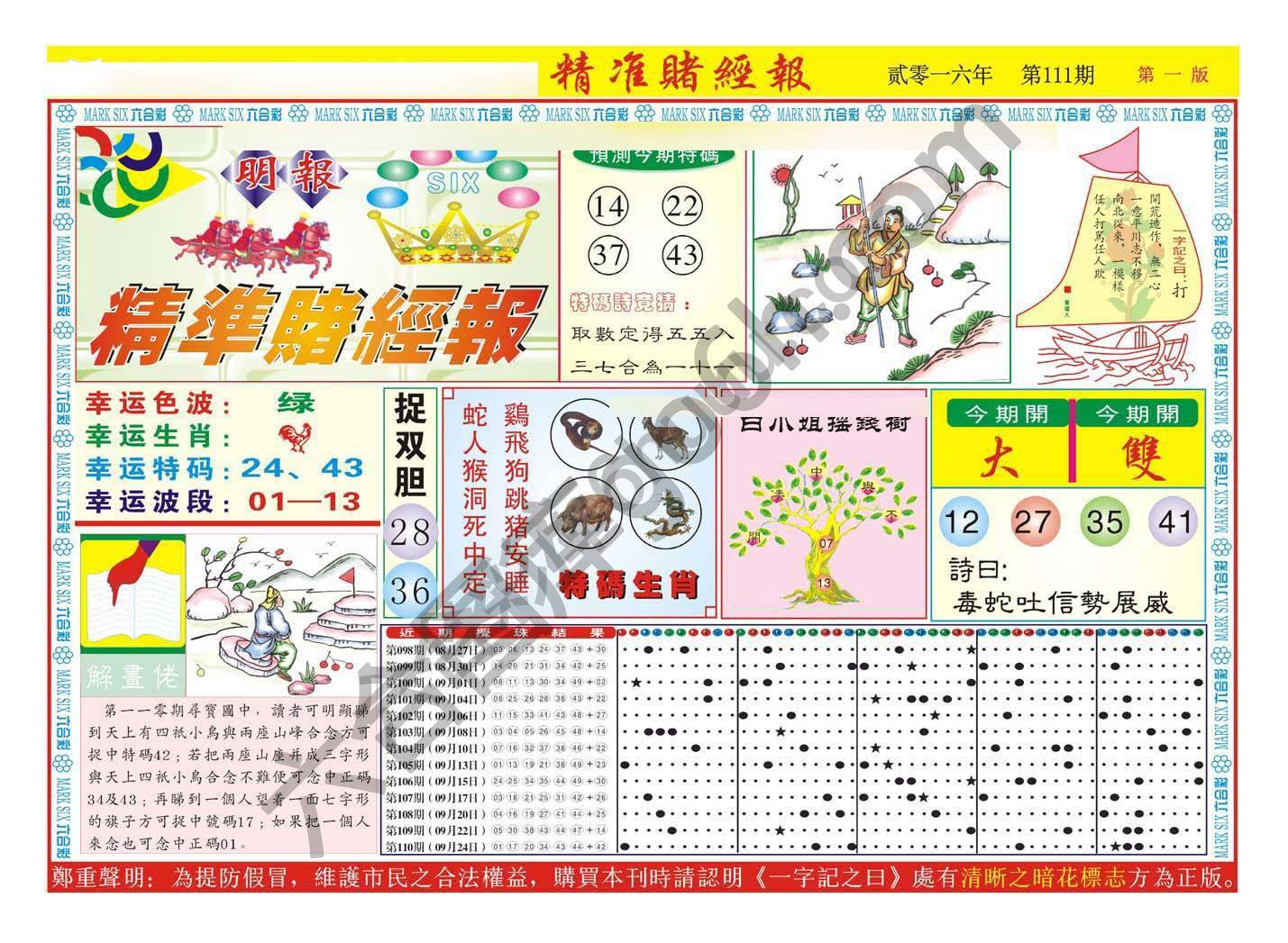 精准赌经报