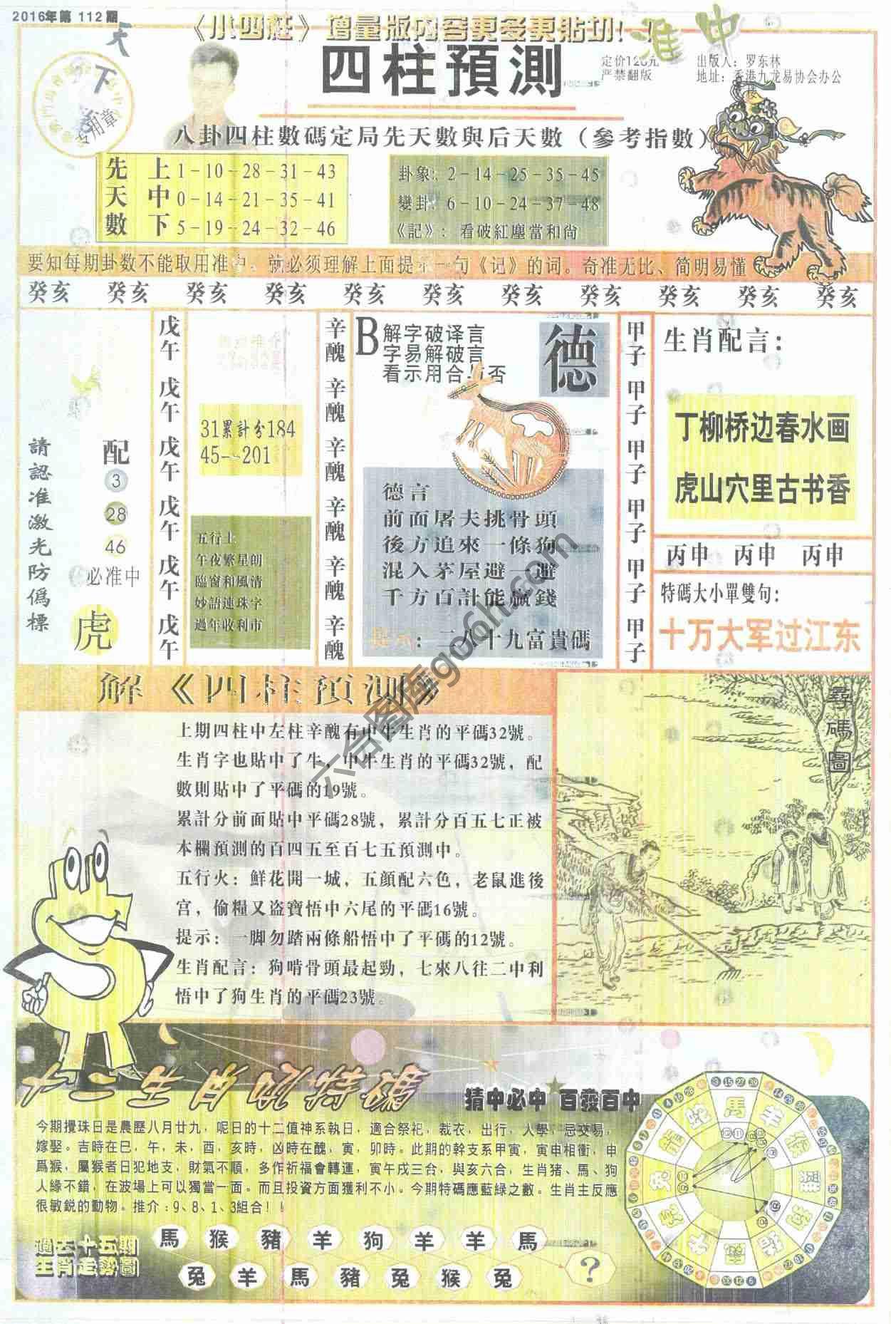 四柱预测