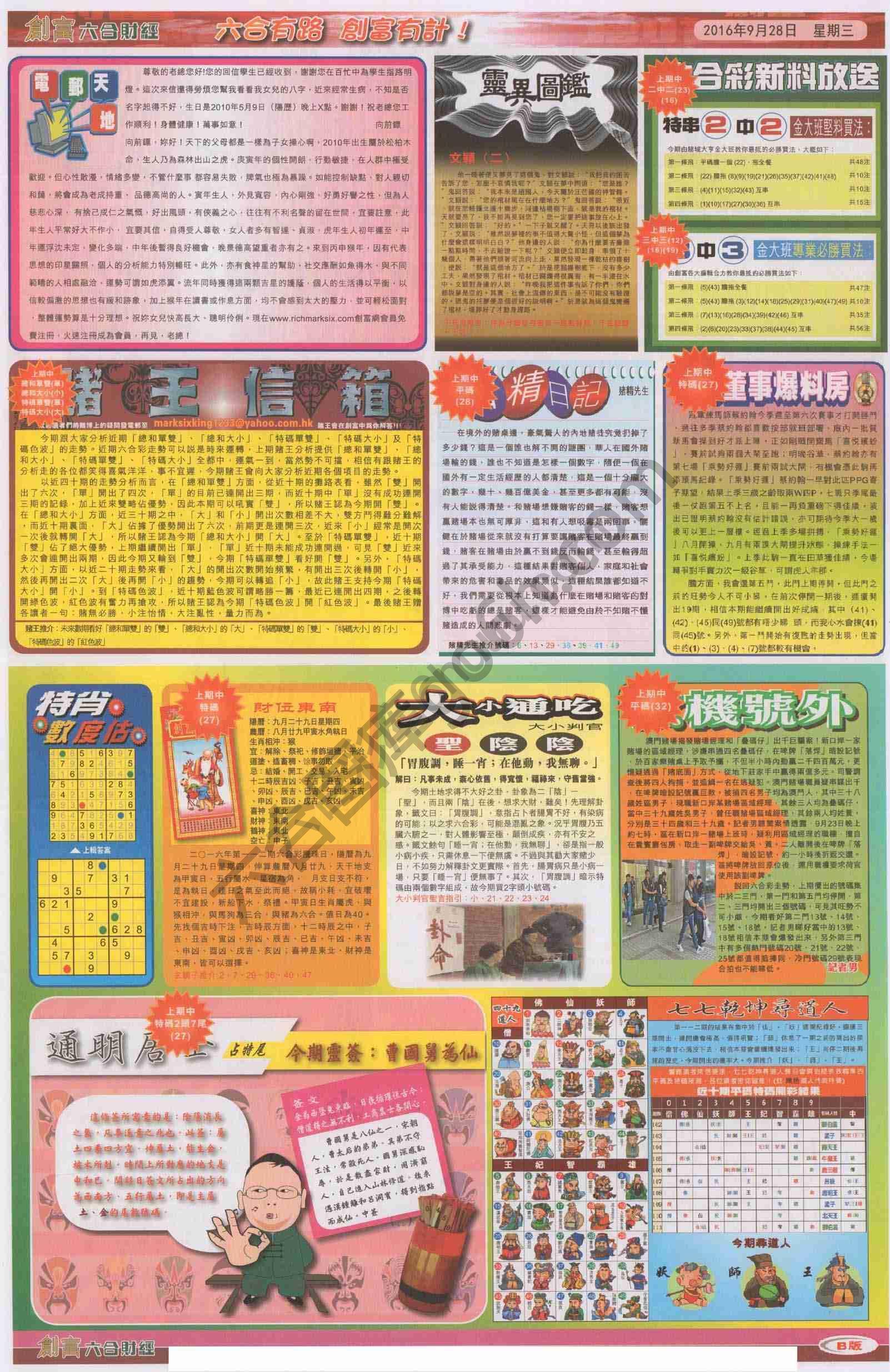 创富
