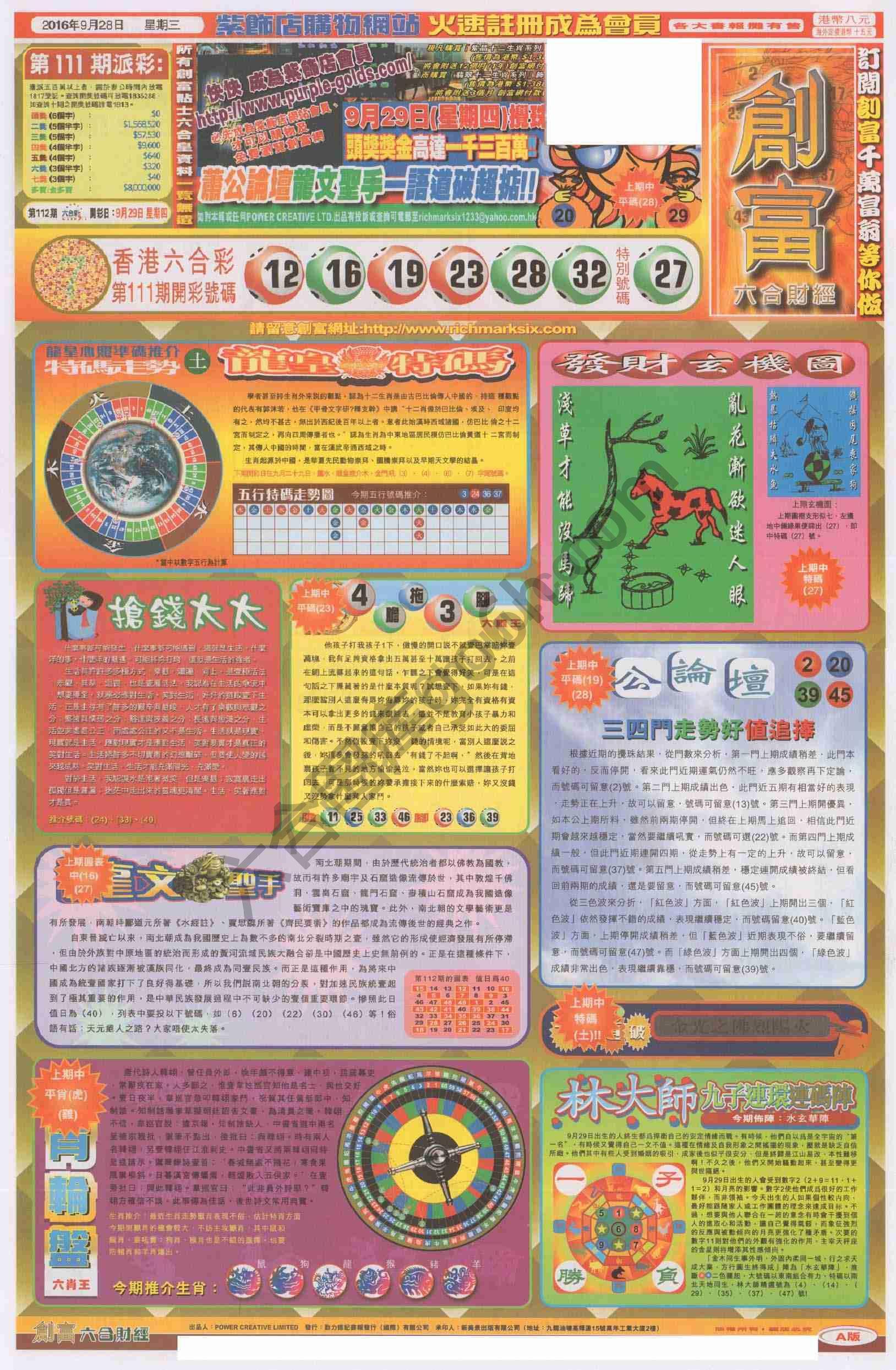 创富