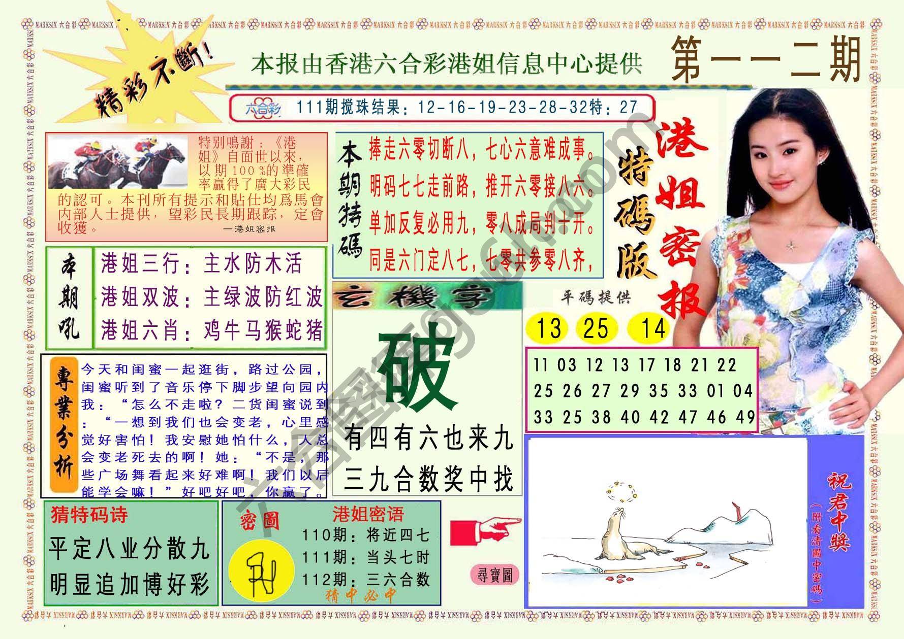 港姐密报