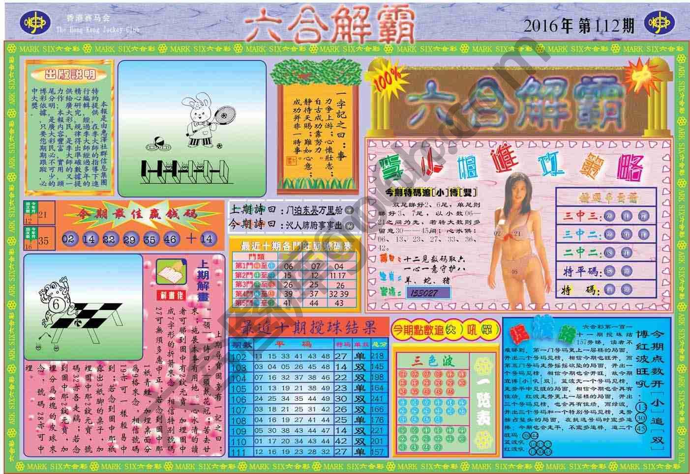 六合解霸