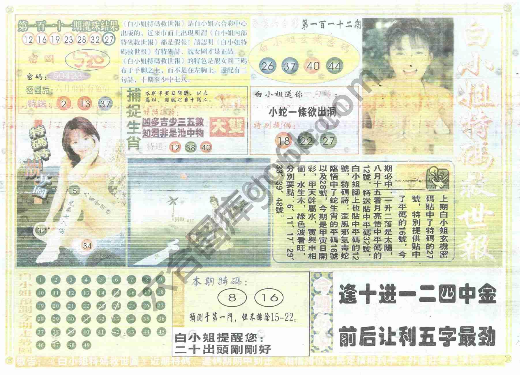 白小姐特码救世报