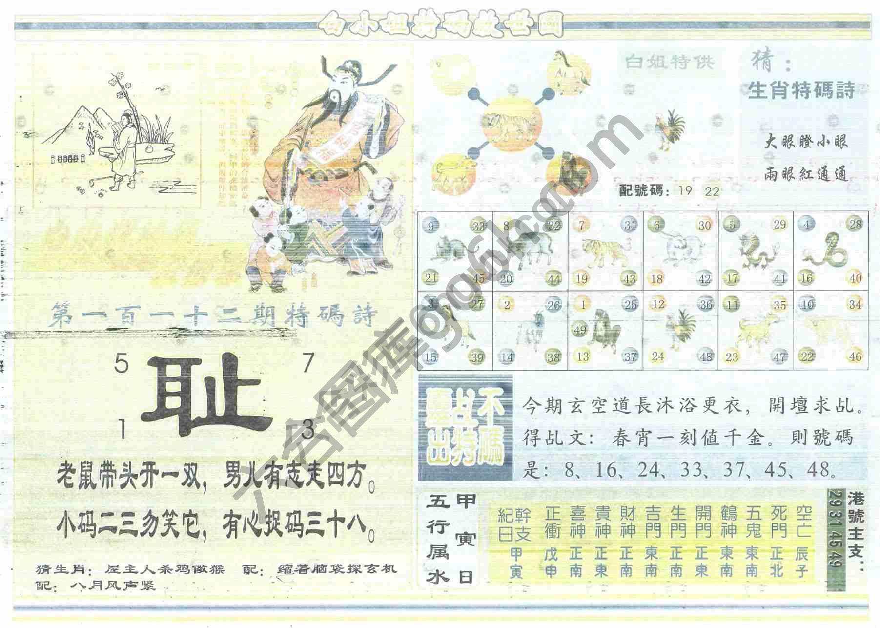 白小姐特码救世报