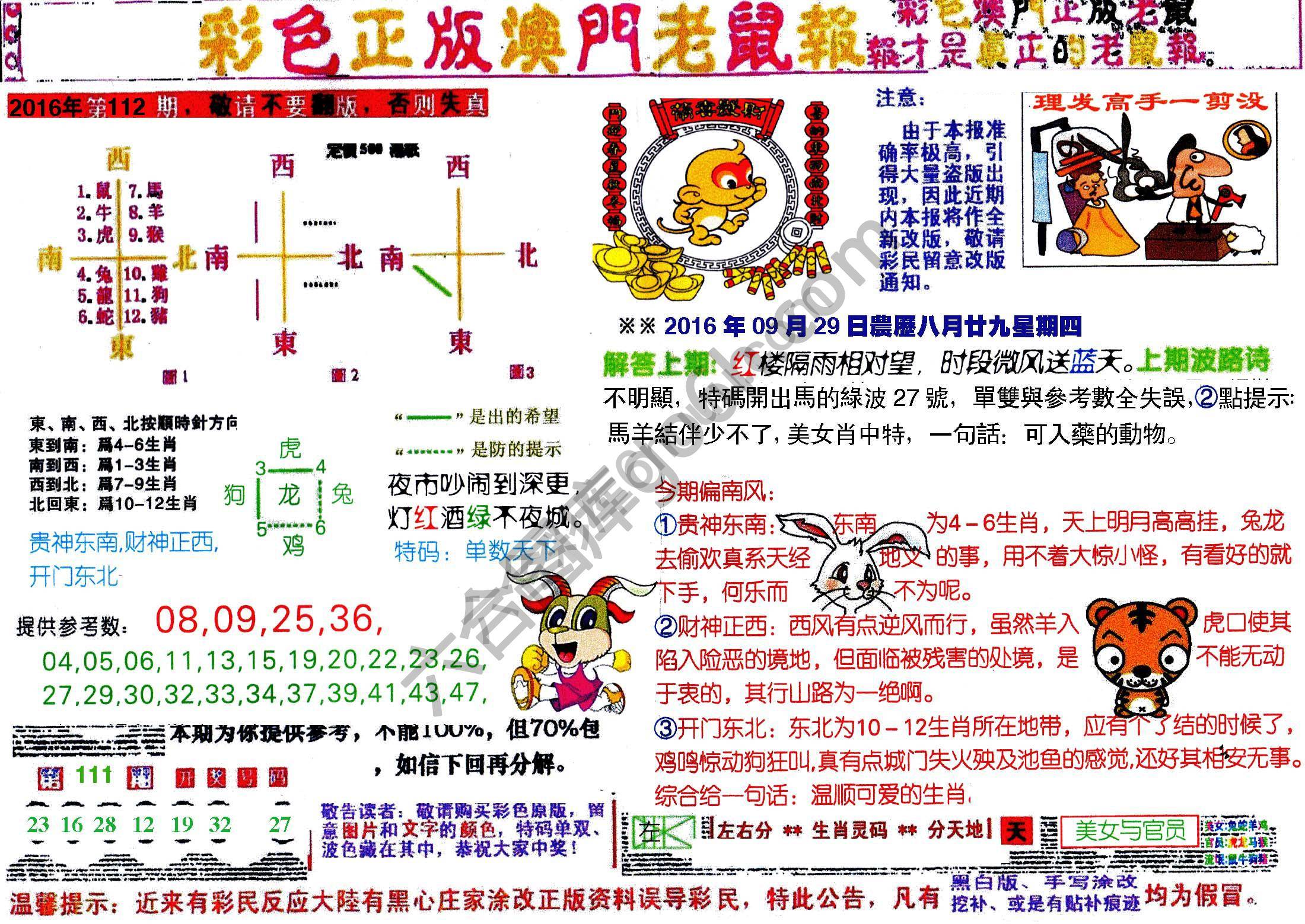 澳门老鼠报