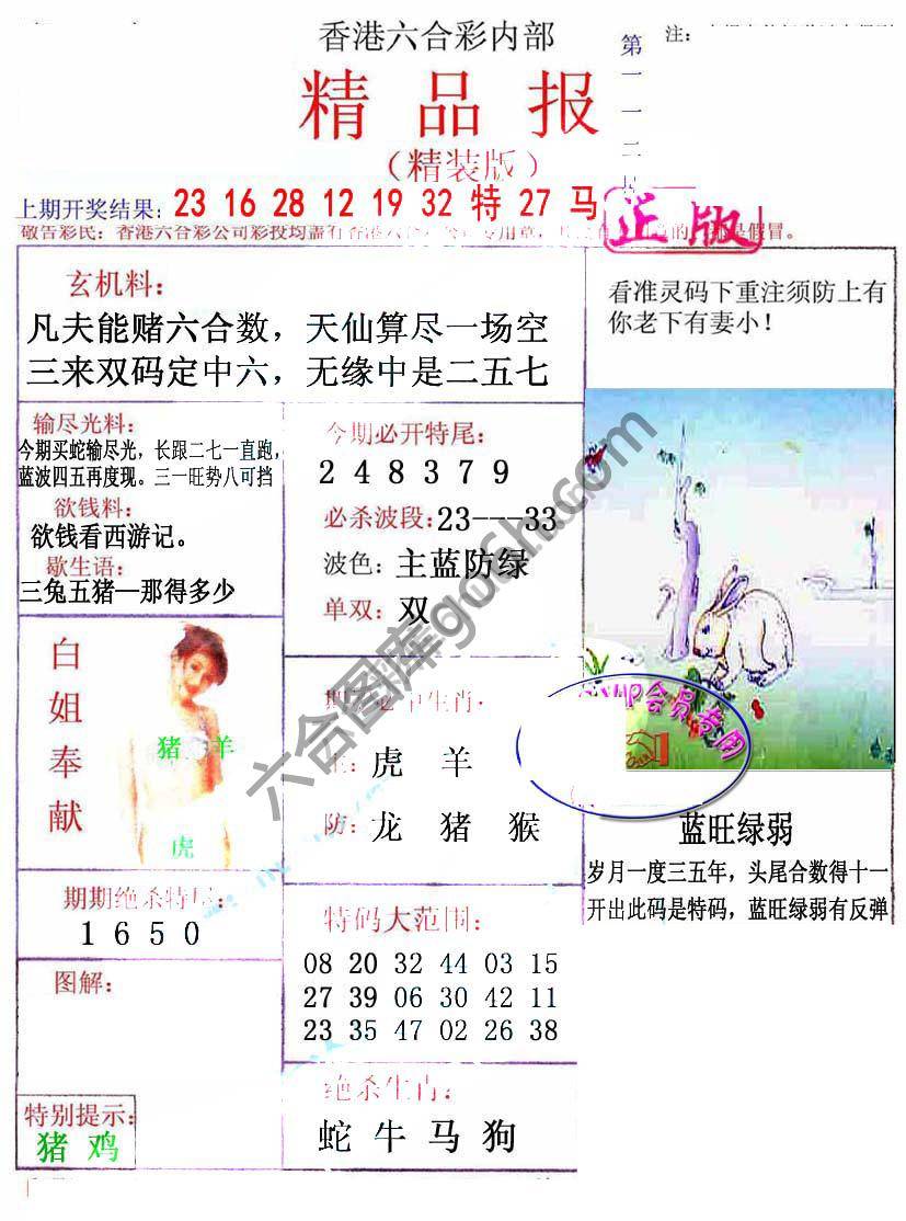 新精品报