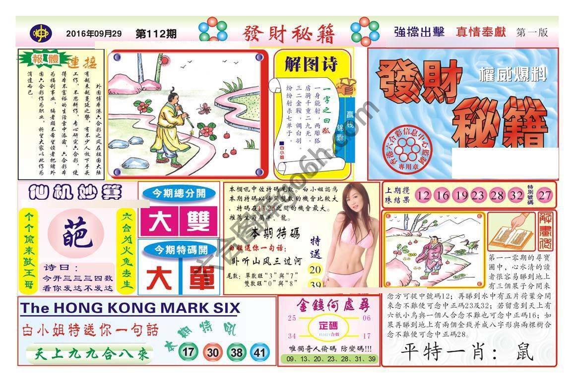 发财秘籍
