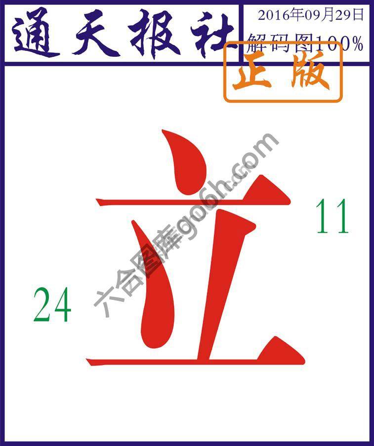通天报社