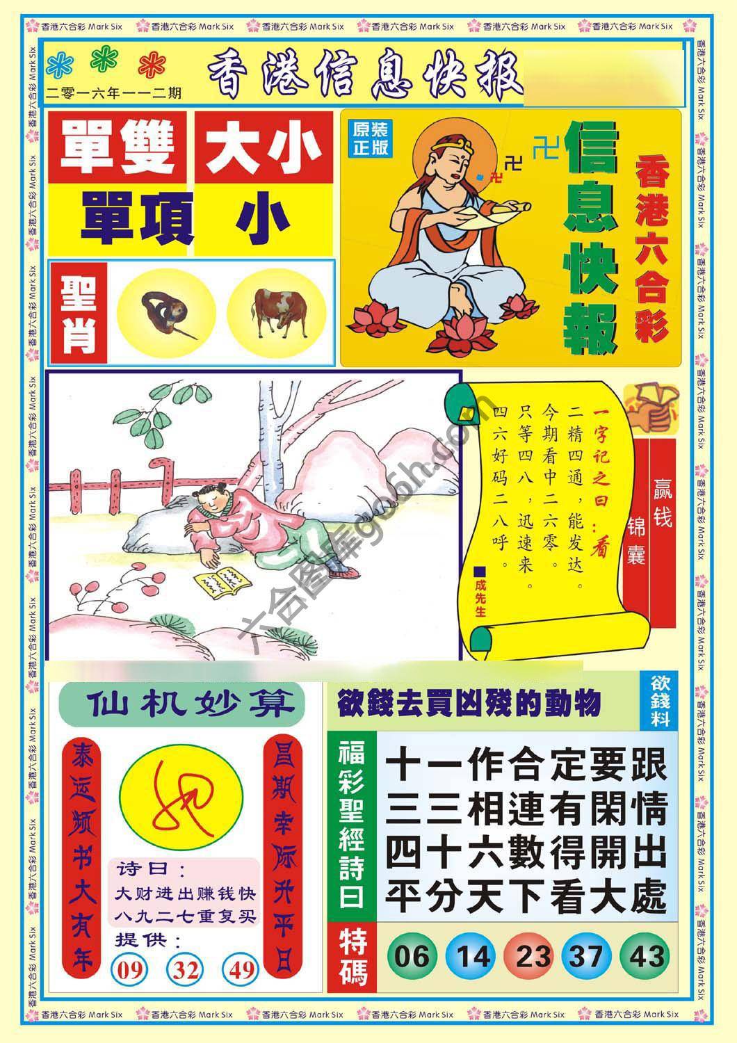 香港信息快报