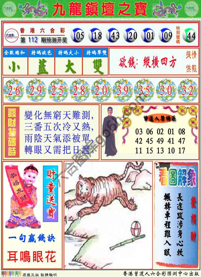 九龙挂牌解特码
