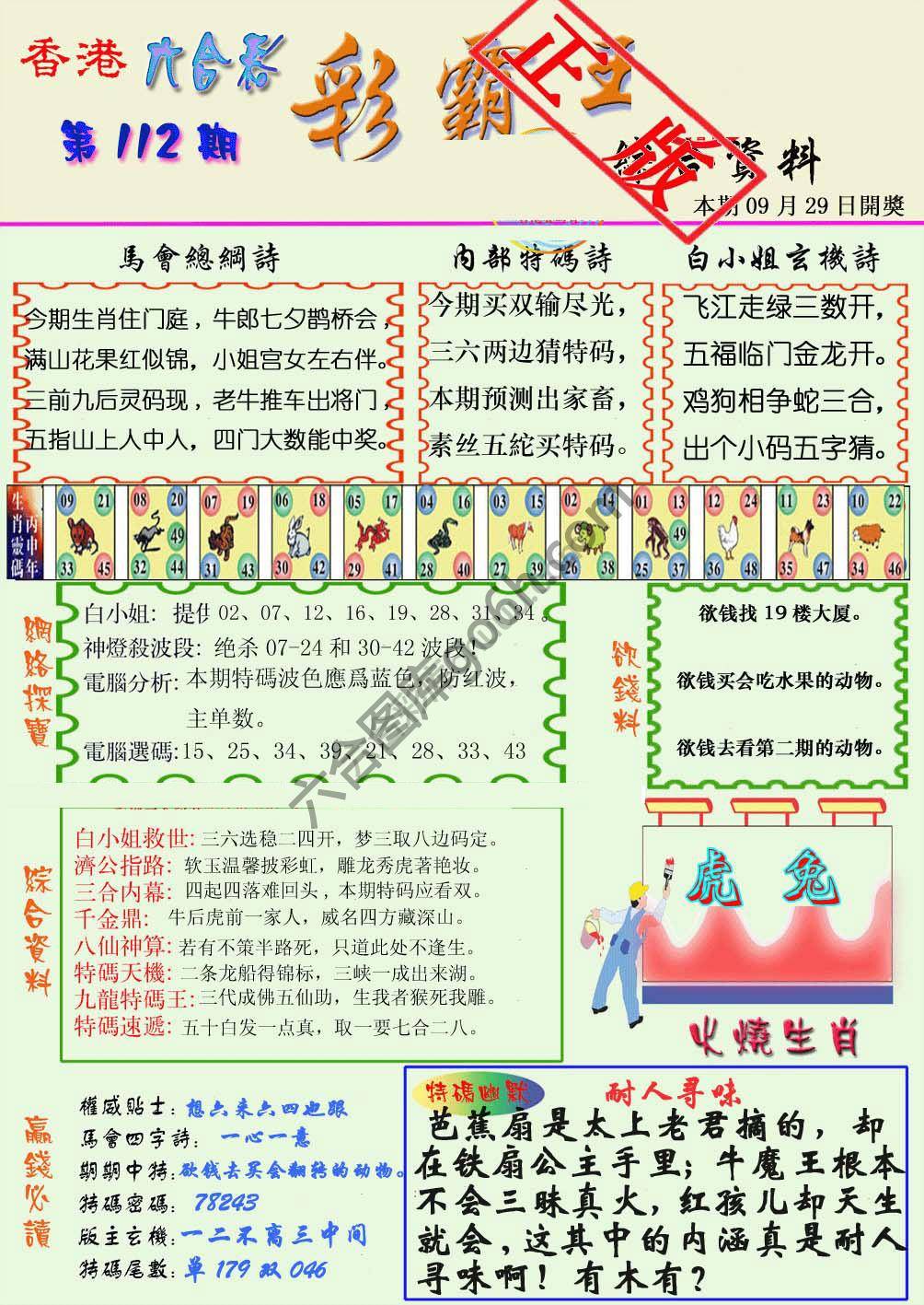 彩霸王