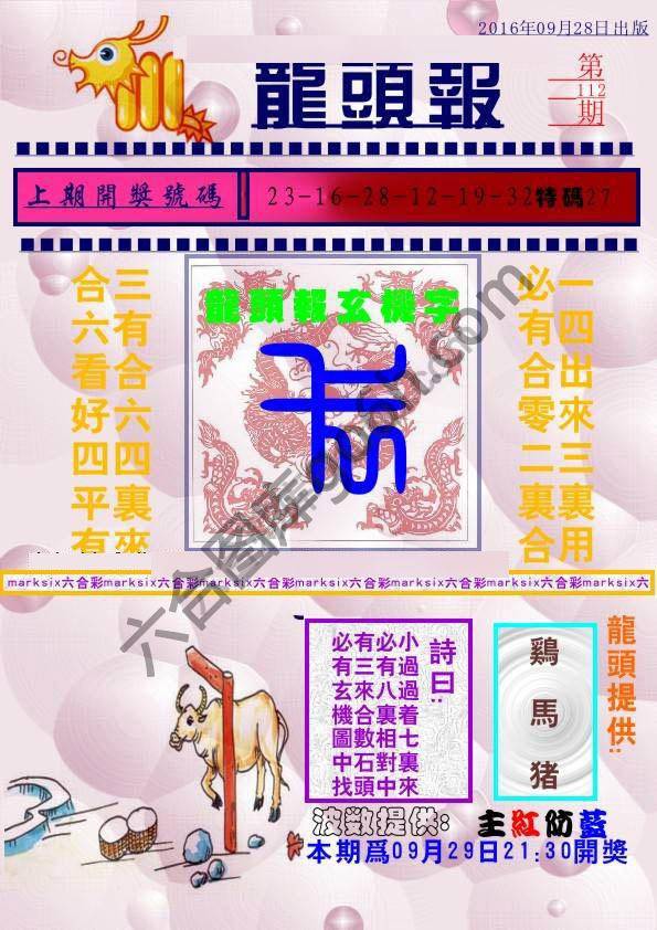 龙头报
